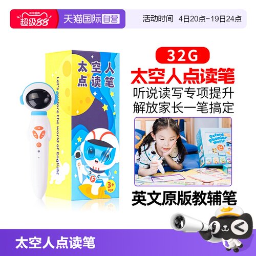小凡博士太空人点读笔