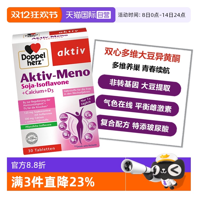 双心大豆异黄酮多维养巢