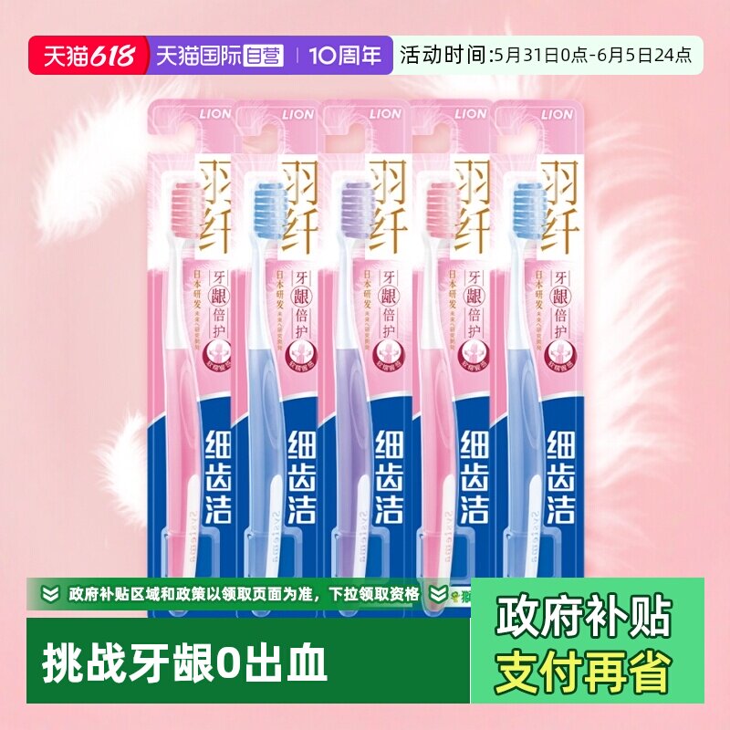 【自营】LION狮王孕妇清洁软毛护龈月子细毛细齿洁牙龈倍护牙刷*5