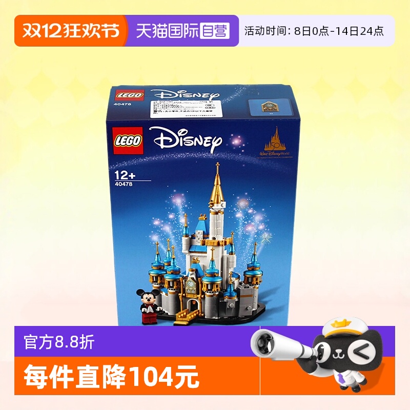 乐高40478迪士尼迷你迪士尼城堡