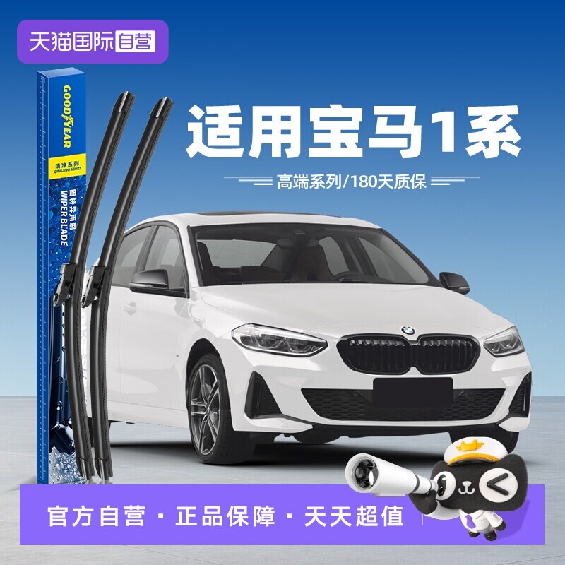 固特异高端雨刮宝马1系专用