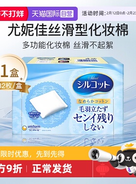 【自营】Silcot/舒蔻尤妮佳化妆棉丝滑型82片卸妆棉湿敷拍打清洁