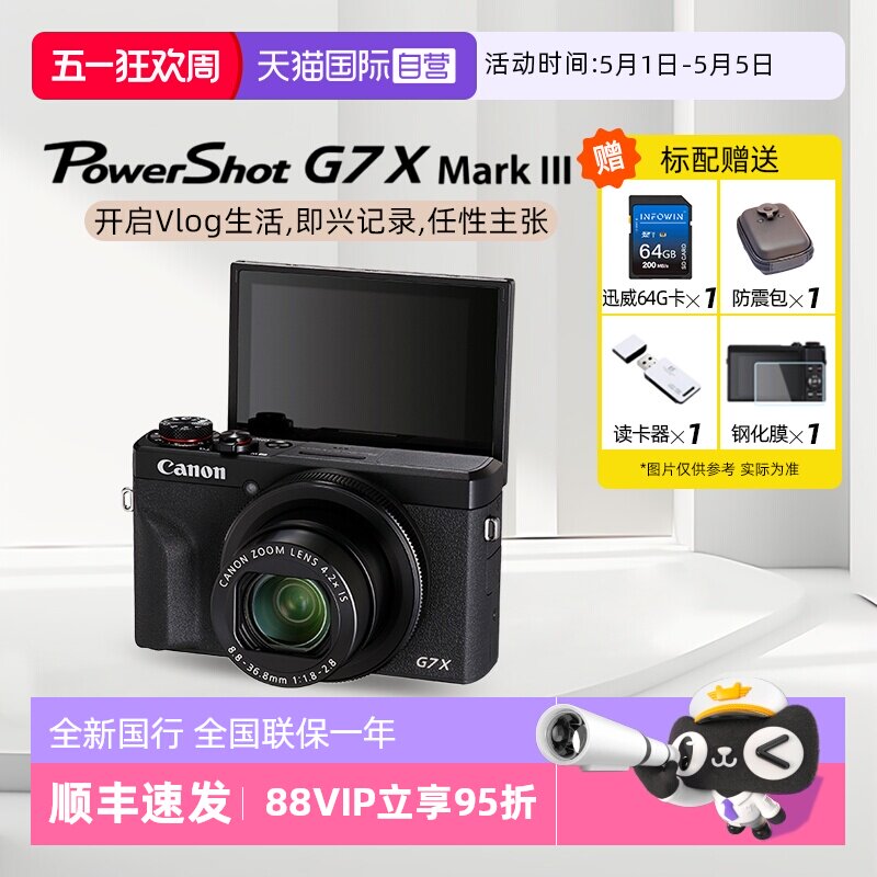 【自营】佳能  G7 X Mark III G7X3 vlog高