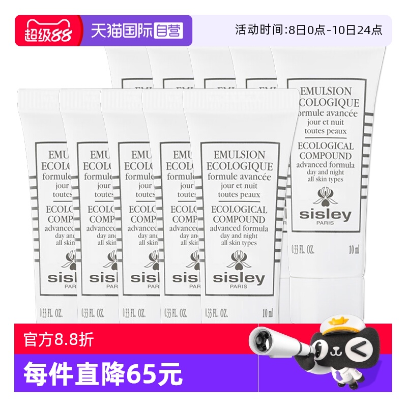 【自营】Sisley/希思黎全能乳液（升级版）10ml*10修护保湿
