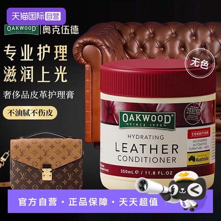 【自营】OAKWOOD真皮革沙发护理保养油包包皮衣皮具奢侈品护理剂