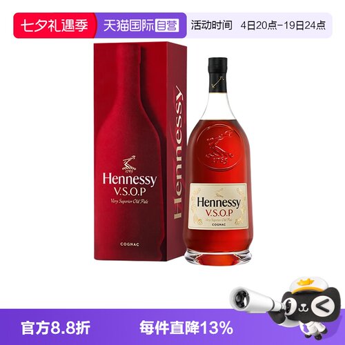 【直营】hennessy/干邑白兰地