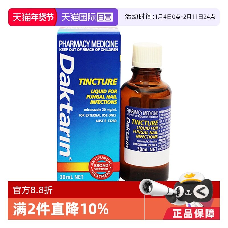 【自营】【2瓶】澳洲进口Daktarin灰指甲修复液亮甲 30ml液体止痛