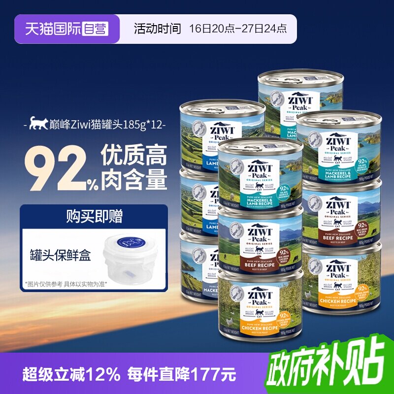 赠罐头保鲜盒 滋益巅峰猫罐头185g*12罐 折16/罐 可领3券 下单 - 86线报