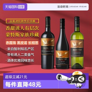 单支装 智利进口蒙特斯montes家族珍藏系列葡萄酒750ml 自营