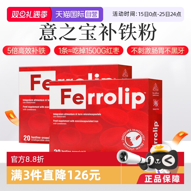 【自营】意之宝补铁剂孕妇补铁剂女性儿童缺铁孕妇产后亚铁补血*2