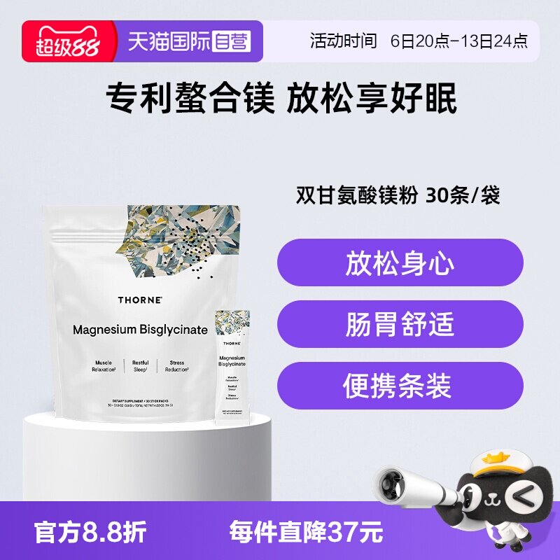 【自营】Thorne悦恩睡美人粉双甘氨酸螯合镁粉补充剂200mg袋装图片