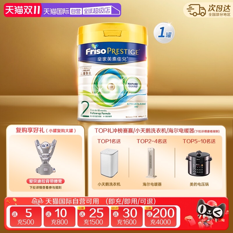 【自营】新客专享美素佳儿皇家港版荷兰进口奶粉2段(6-12月) 400g