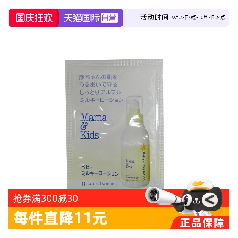自营mamakids婴儿保湿乳液2ml