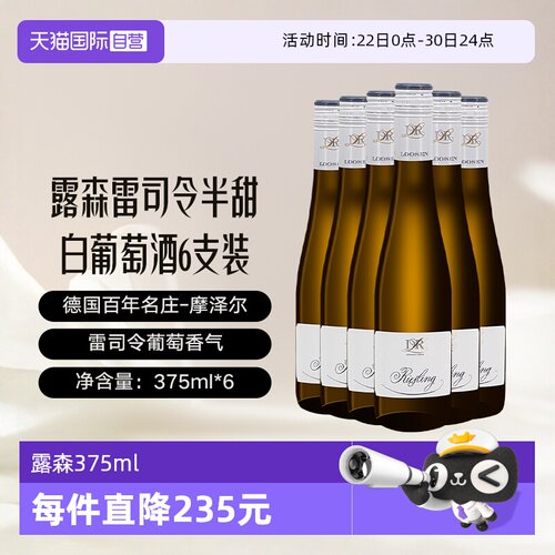 露森半甜白葡萄酒原瓶进口6支装