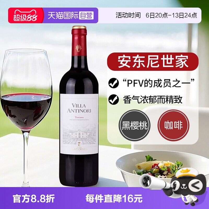 【自营】意大利安东尼世家红酒安东园红葡萄酒托斯卡纳干白葡萄酒