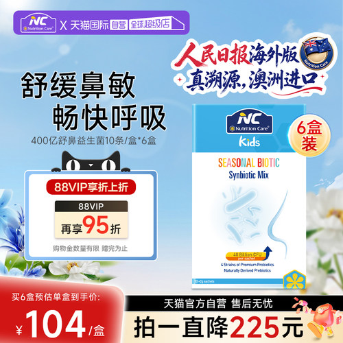 【自营】NC纽新宝舒鼻400亿活性益生菌婴幼儿宝宝鼻敏感换季6盒