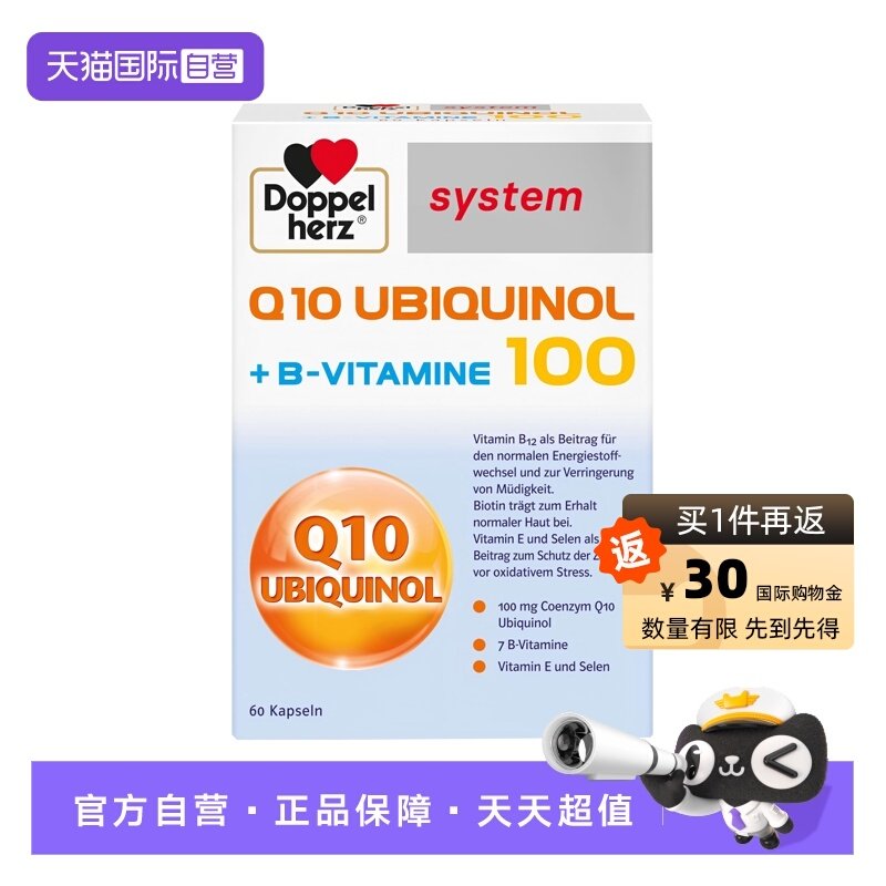 【自营】德国双心泛醇还原型辅酶Q10软胶囊100mg呵护心脏心肌60粒,保健食品/膳食营养补充食品,泛醇/泛醌/辅酶Q10,淘宝优惠券,粉丝福利购,淘宝优惠卷