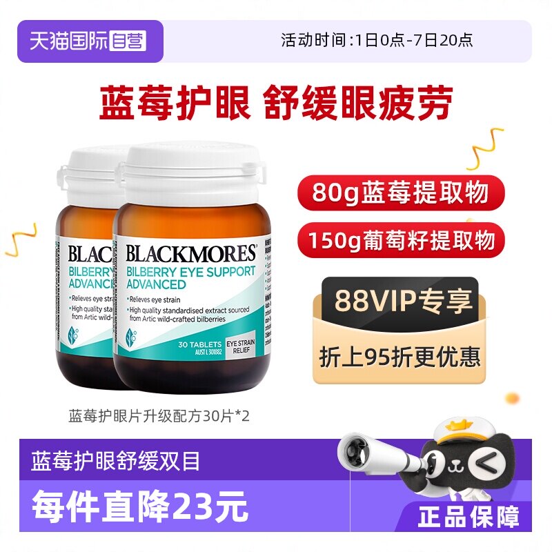 【自营】BLACKMORES澳佳宝蓝莓护眼片升级配方30片进口 *2瓶