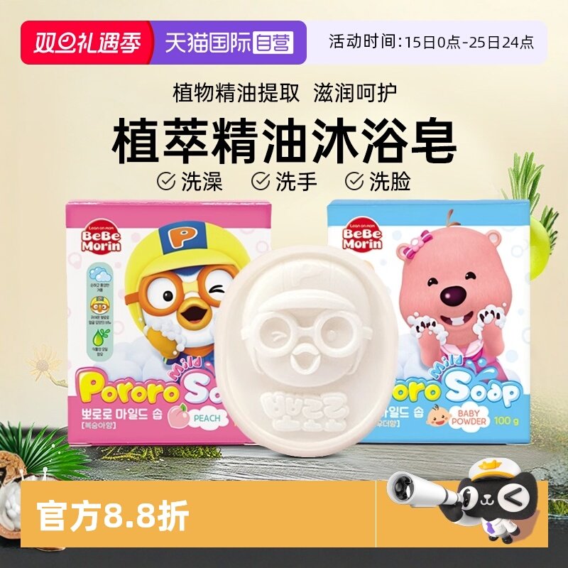 啵乐乐儿童洗澡洗脸洗手香皂