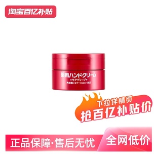 滋润补水正品 资生堂进口尿素护手霜红罐100g保湿 大红小红 自营