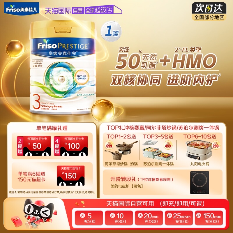 荷兰进口3段婴儿配方奶粉罐装