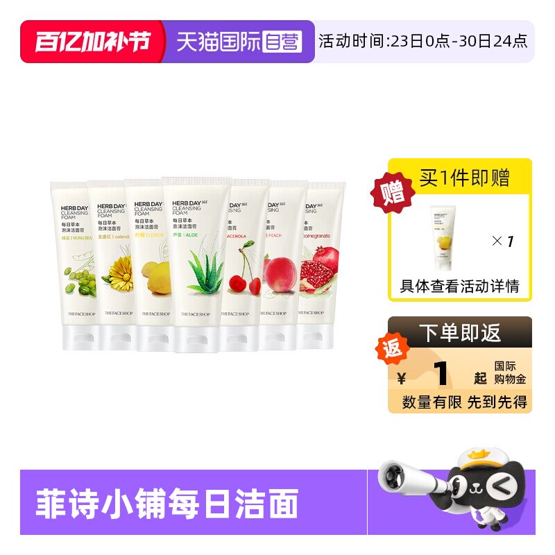 【自营】菲诗小铺草本植萃洗面奶芦荟柠檬洗面奶洁面乳膏深层清洁