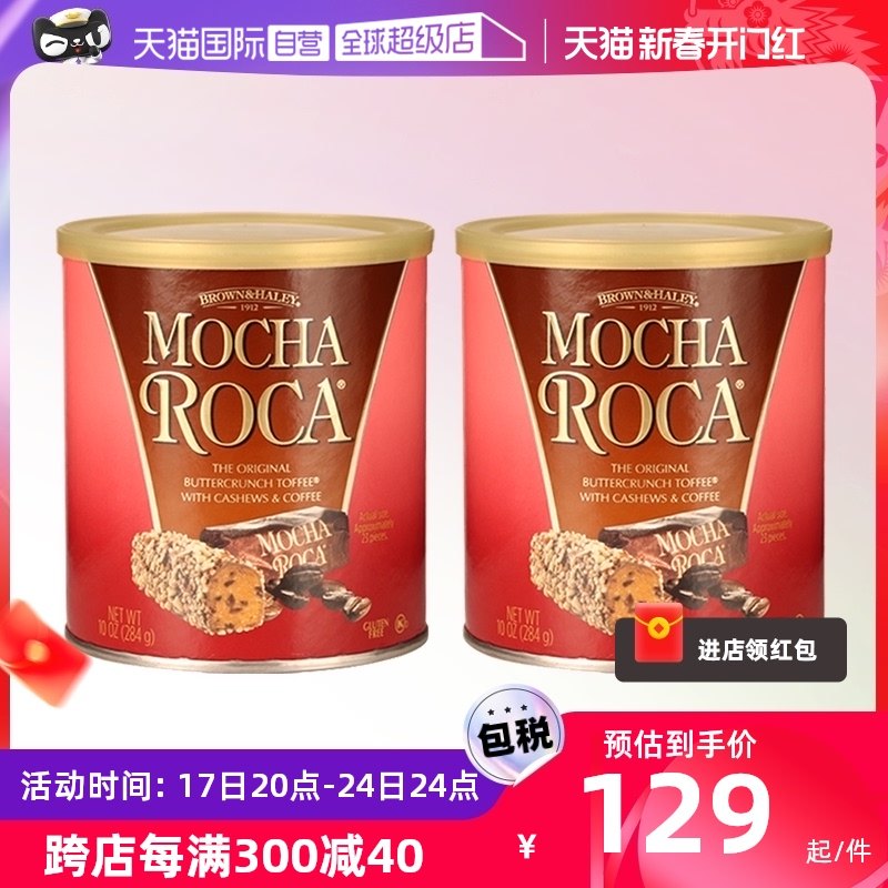 【自营】Roca乐家糖摩卡味284g*2罐喜糖糖果巧克力杏仁糖巧克力糖