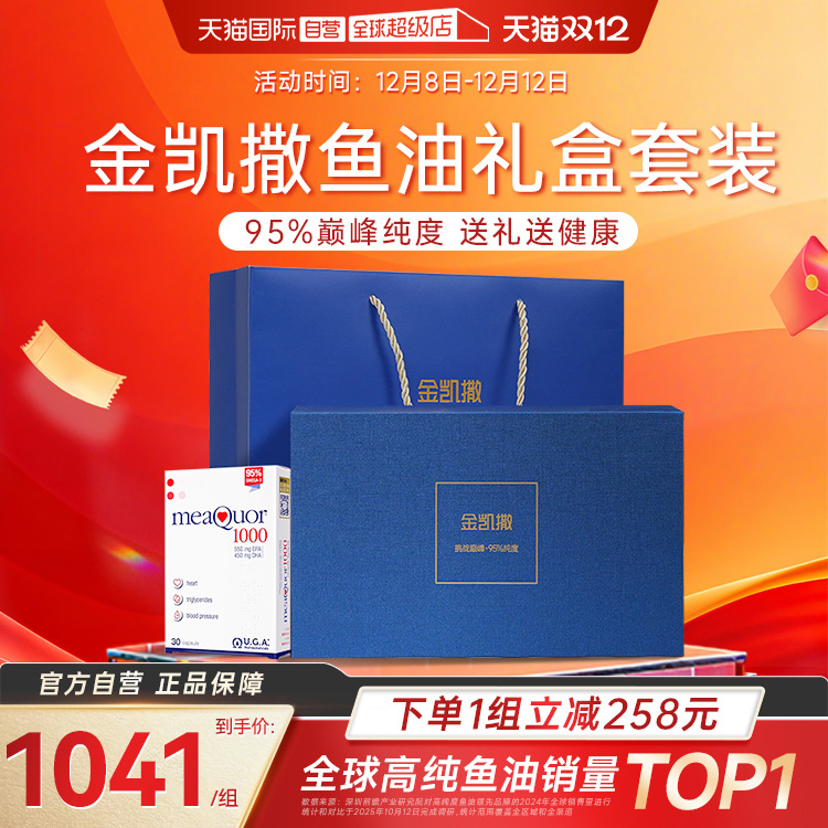 金凯撒鱼油深海鱼油6盒礼盒装