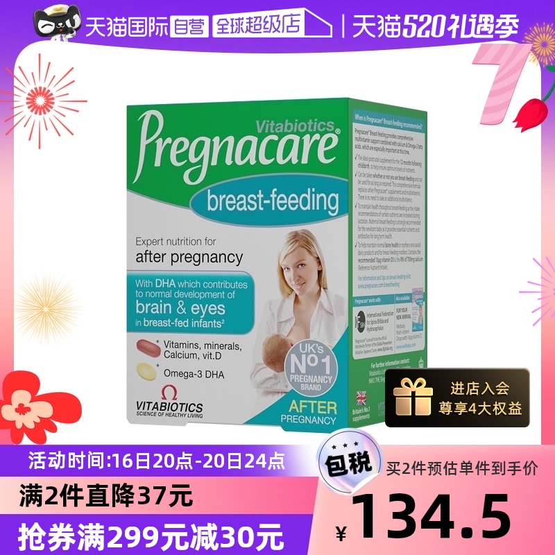 【自营】Vitabiotics孕妇哺乳期综合营养素维生素DHA钙铁锌84粒