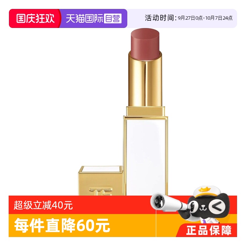TomFord/汤姆福特TF白管