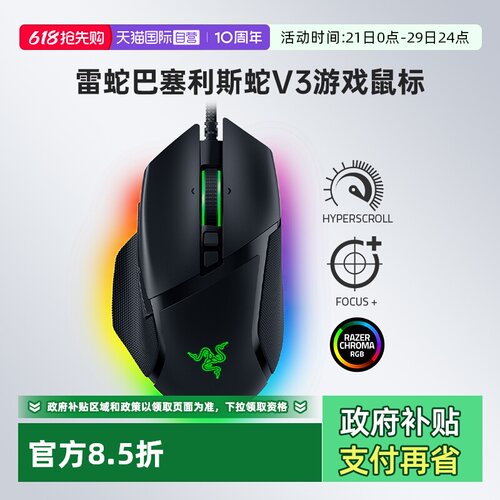 雷蛇巴塞利斯蛇V335K游戏鼠标