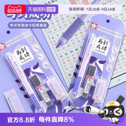 樱花考试专用2B自动铅笔涂卡套装