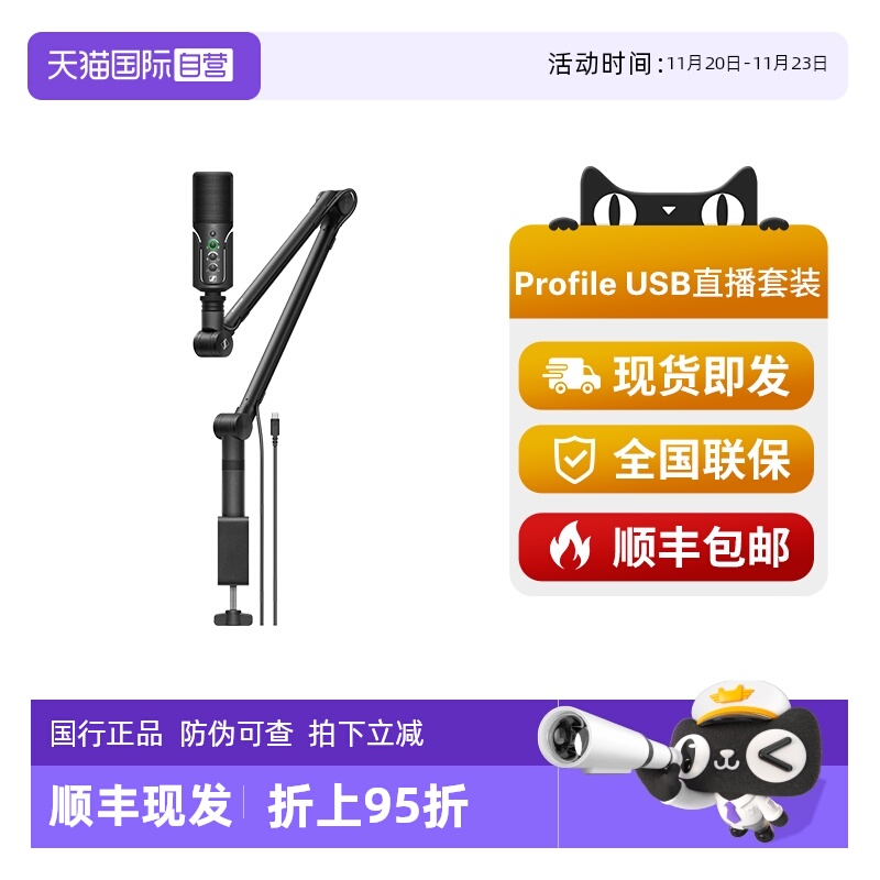 【自营】SENNHEISER森海塞尔Profile电容麦克风电脑直播套装话筒