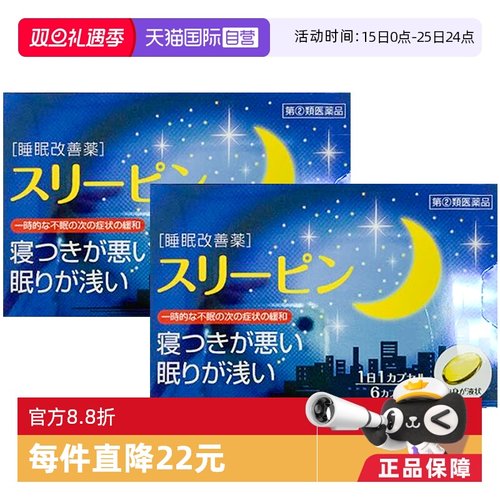 【自营】日本药王制药睡眠片缓解失眠入睡快安眠胶囊6粒/盒*2好眠