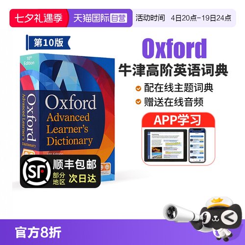 牛津高阶英语词典第10版牛津词典