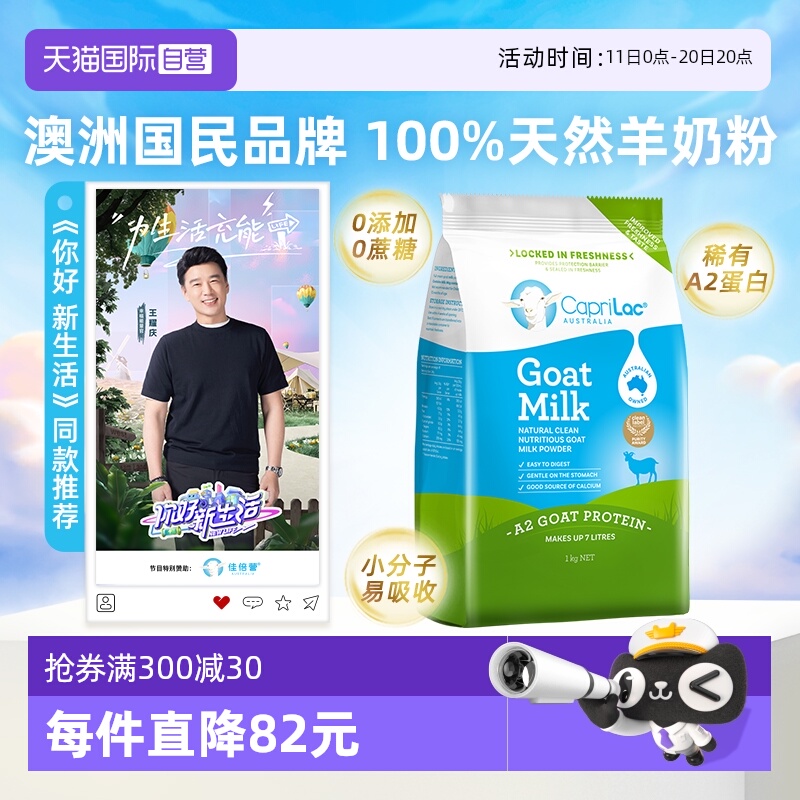 【自营】澳洲CapriLac佳倍营A2纯山羊奶粉成人中老年无糖高钙1KG