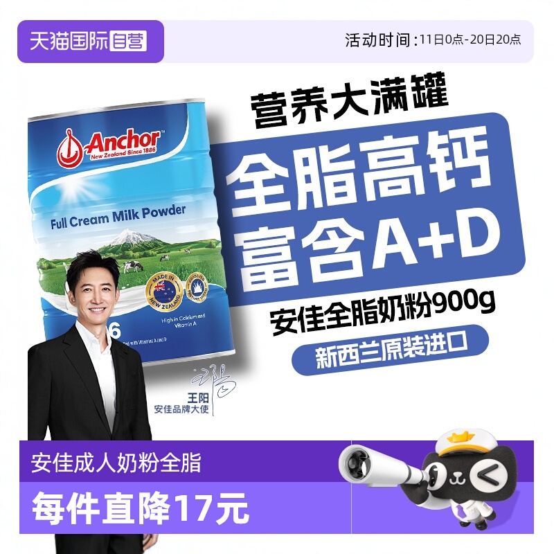【自营】安佳新西兰进口全脂奶粉900g罐装蓝胖子中老年高钙奶粉