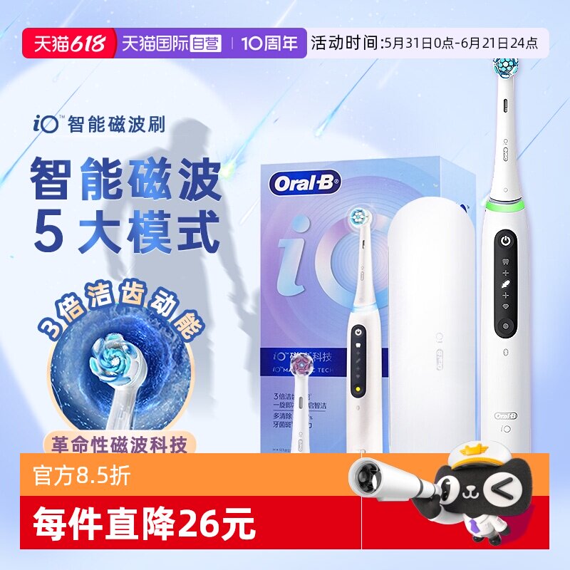 【自营】【父亲节礼物】OralB/欧乐B电动牙刷智能声波圆头io5/io4