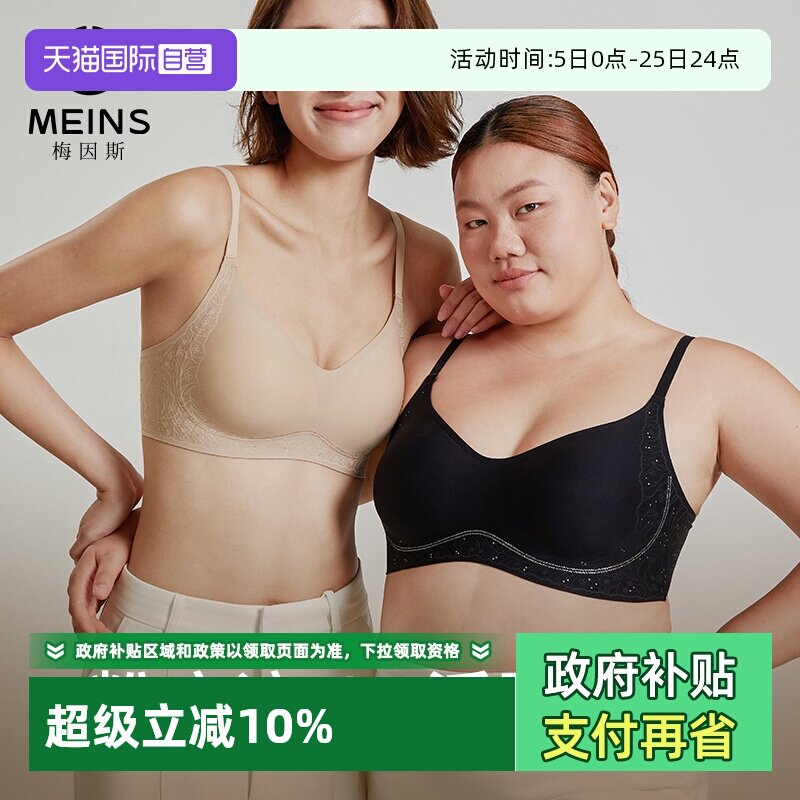 【自营】MEINS内衣文胸小胸聚拢无痕2025新款无钢圈-3D浮雕文胸