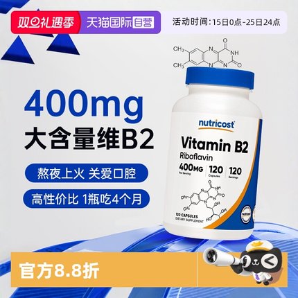 【自营】nutricost美国进口维生素vb2大含量400mg核黄素官方旗舰