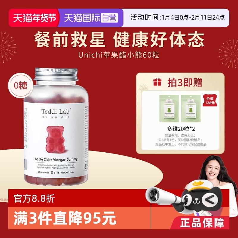 【自营】澳洲Unichi苹果醋小熊软糖维生素B餐前救星苹果柠檬味,保健食品/膳食营养补充食品,其他膳食营养补充剂,淘宝优惠券,粉丝福利购,淘宝优惠卷
