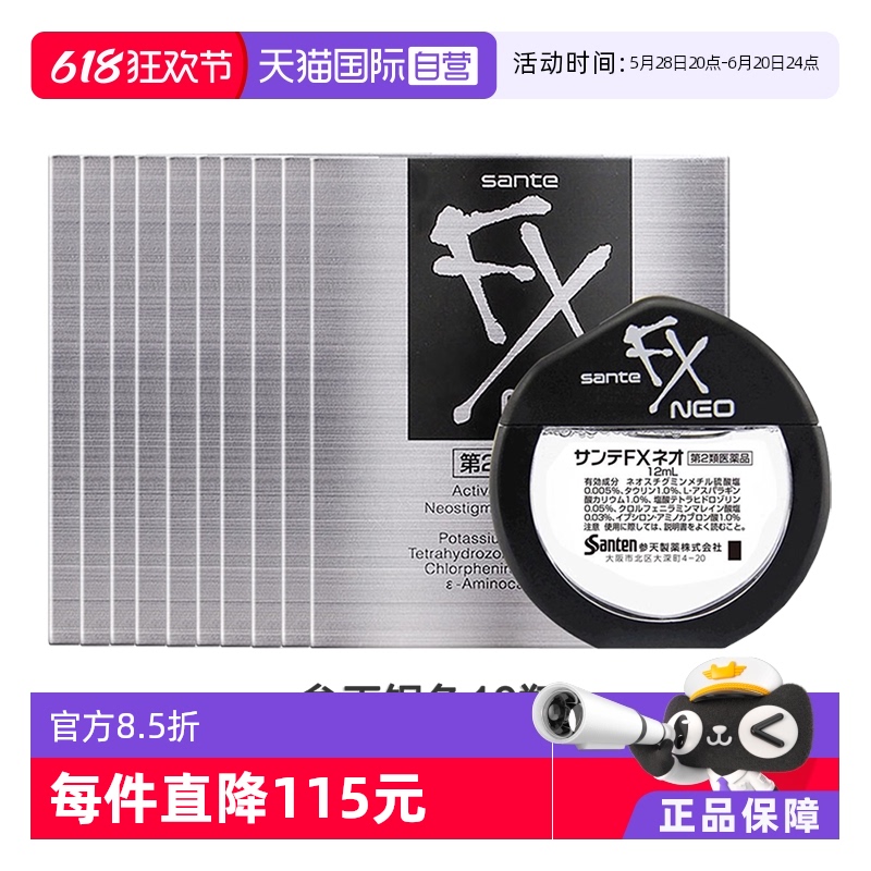 【自营】日本参天FX银瓶12ml隐形眼部滴眼液清凉护眼液润眼液*10