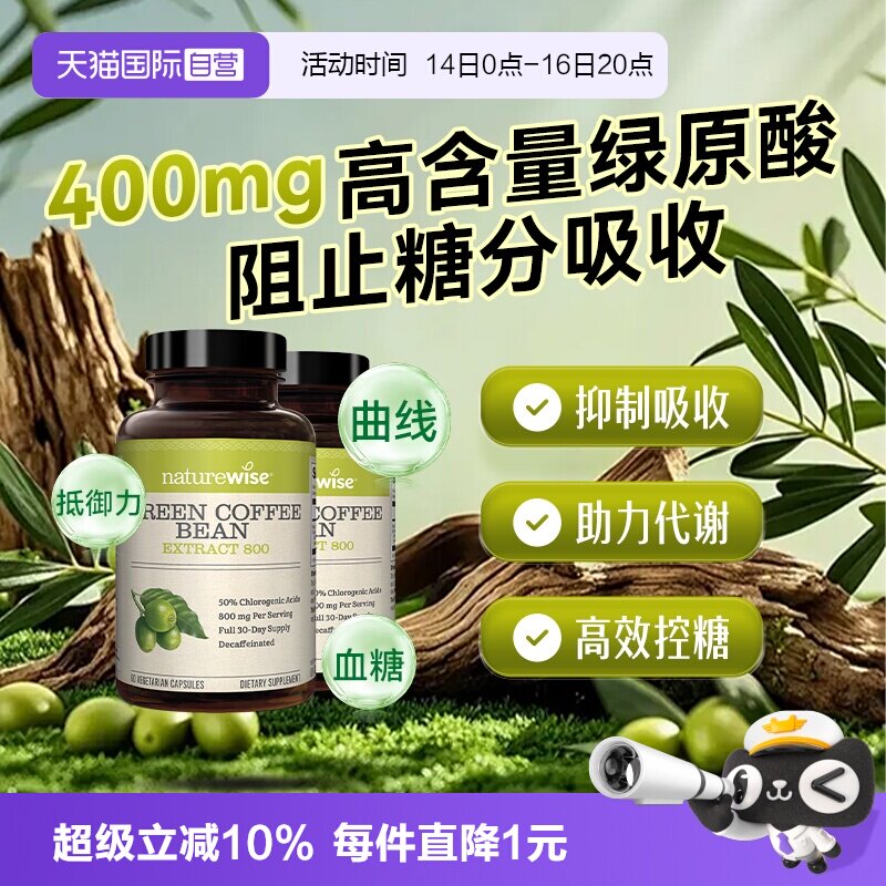 Naturewise绿咖啡豆提取物高含量图片