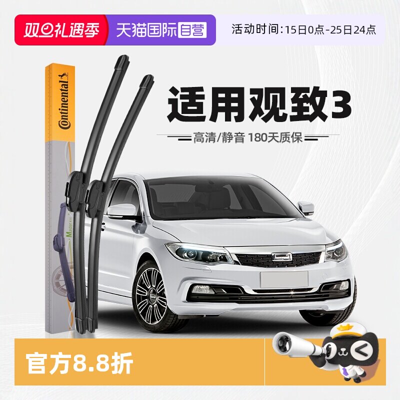 【自营】德国马牌适用观致3雨刮器原装3S原厂胶条静音无骨雨刷片