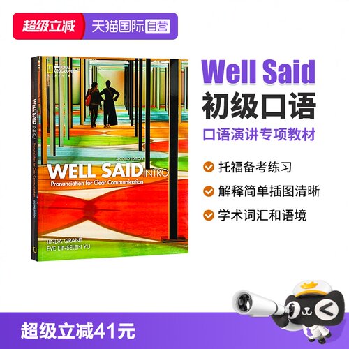 WellSaid初级口语国家地理教材