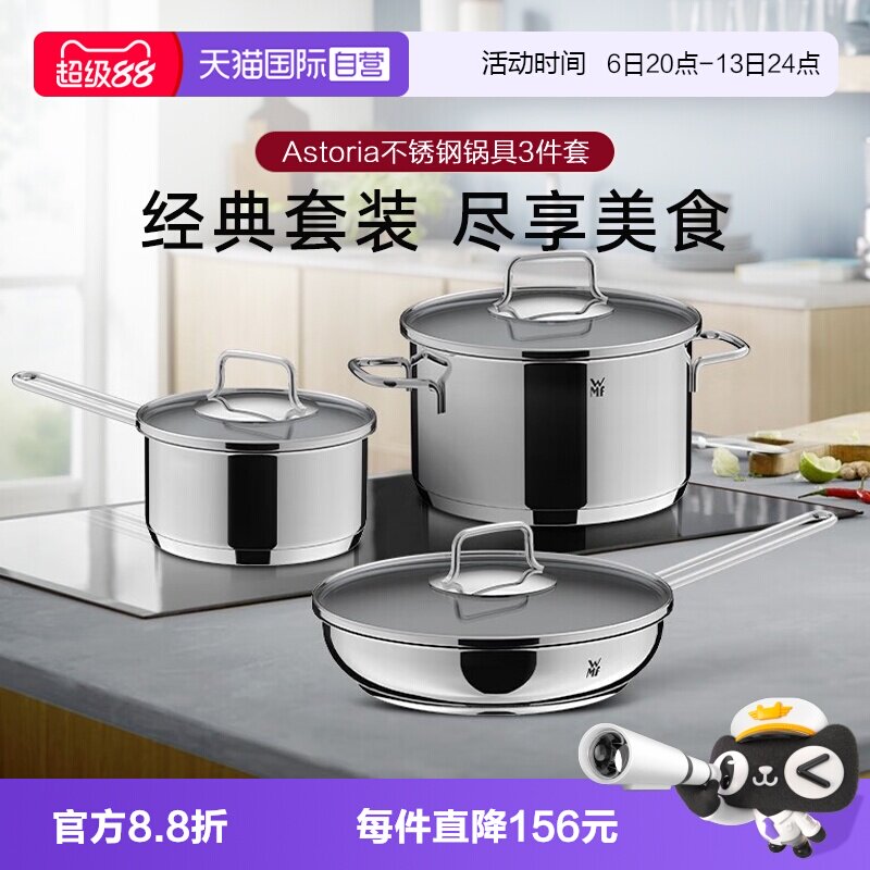 【自营】德国WMF福腾宝锅具套装厨房煎锅汤锅奶锅三件套厨具套装W