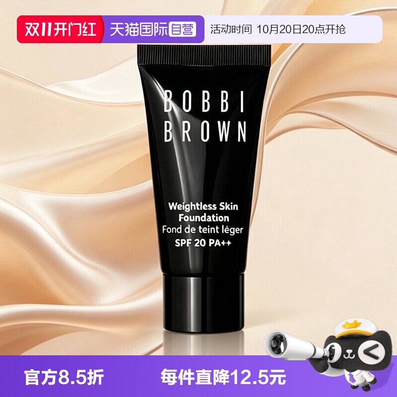 【自营】BOBBI BROWN/芭比波朗黑磁粉底液轻盈持妆粉底液7ml混油