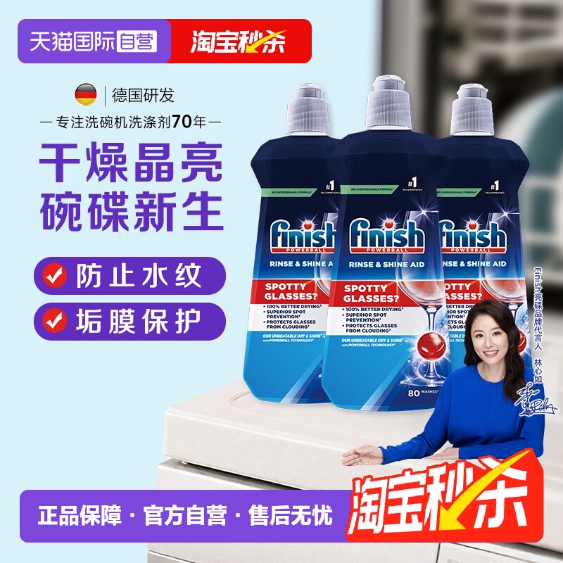 finish亮碟干燥晶亮漂洗剂1200ml