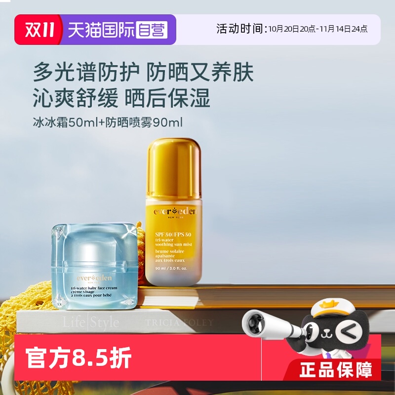【自营】安唯伊夏季婴儿补水“冰冰”霜50ml+防晒喷雾SPF50 90ml