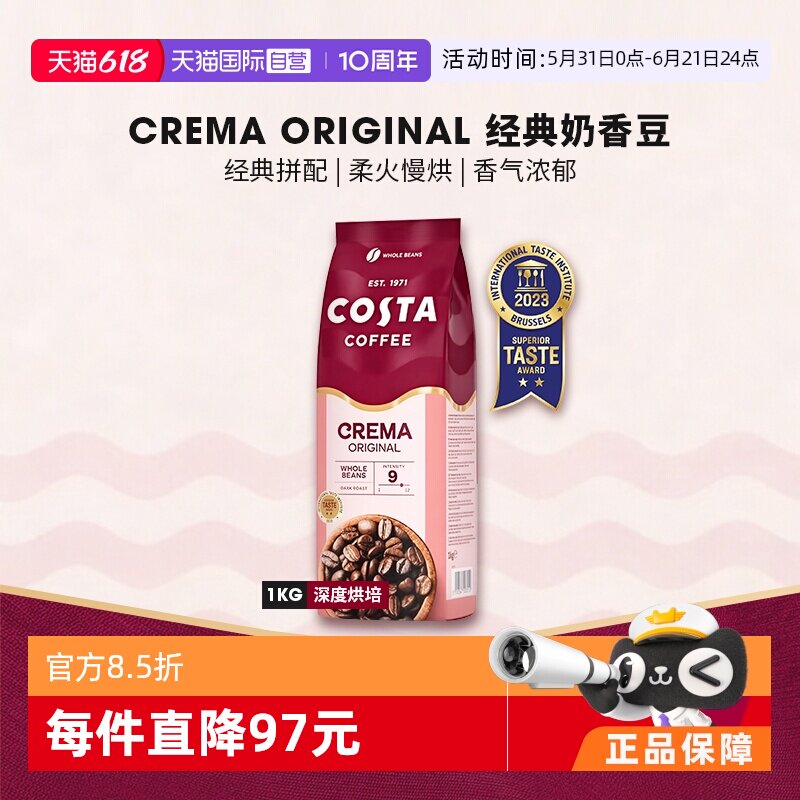 【自营】Costa咖世家浓郁黑巧进口奶香拼配金奖咖啡豆1KG深烘